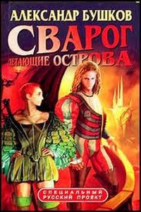 Летающие острова