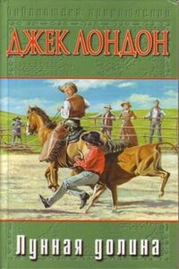 Лунная долина