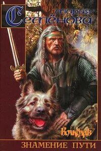 Знамение Пути