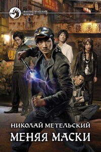 Маски 1. Меняя маски