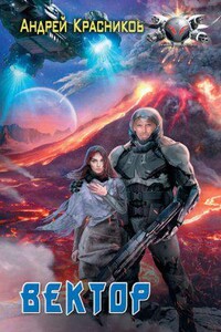 Федерация 3. Вектор