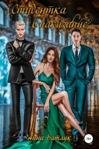 Студентка в наказание