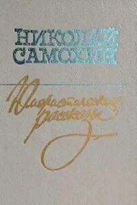 Юмористические рассказы