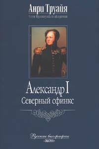 Северный Сфинкс