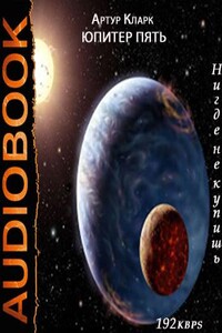 Юпитер Пять