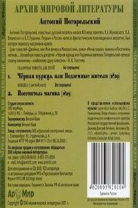 Посетитель магика