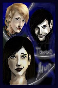 Ар-Нейт. Тонкий мир