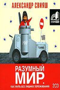 Как жить без лишних переживаний