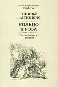 Кольцо и роза