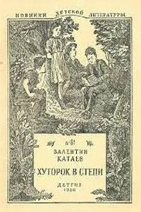 Хуторок в степи