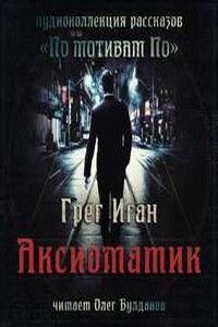 Аксиоматик