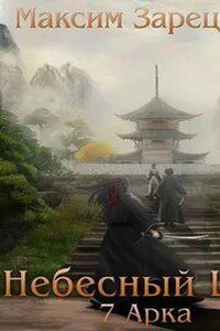 Небесный шаг