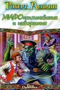 МИФонаименования и извергения