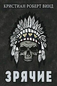 Зрячие - Кристиан Винд