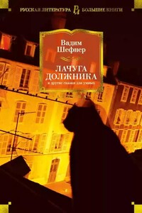 Небесный подкидыш, или Исповедь трусоватого храбреца