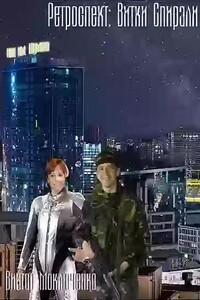 Витки Спирали