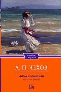 Дама с собачкой