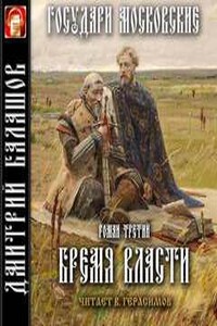 Бремя власти