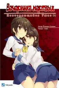 Повторяющийся Ужас