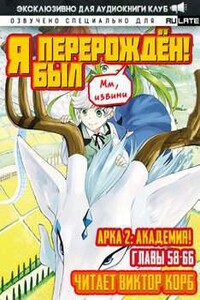 Академия! - Samurai Headphone