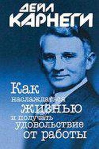 Как наслаждаться жизнью и получать удовольствие от работы